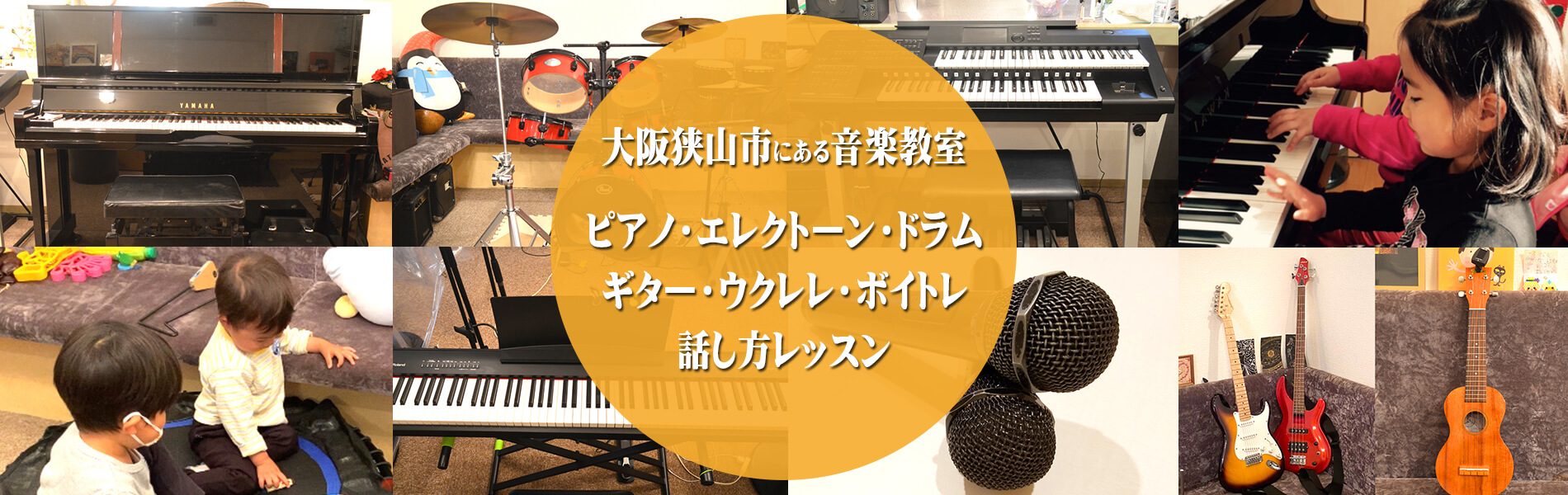 もりおか音楽教室